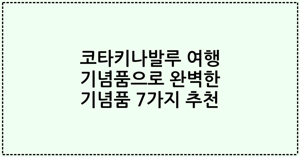 코타키나발루 여행 기념품으로 완벽한 기념품 7가지 추천