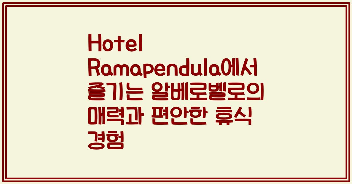 Hotel Ramapendula에서 즐기는 알베로벨로의 매력과 편안한 휴식 경험