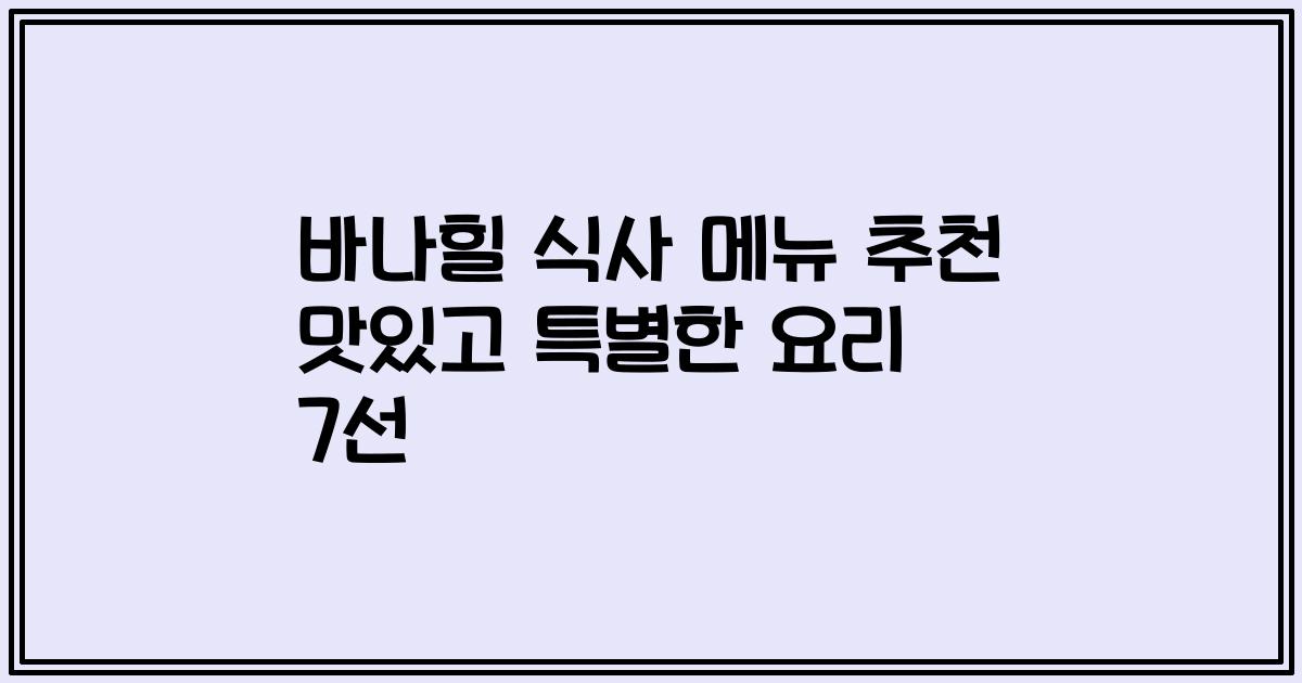 바나힐 식사 메뉴 추천 맛있고 특별한 요리 7선