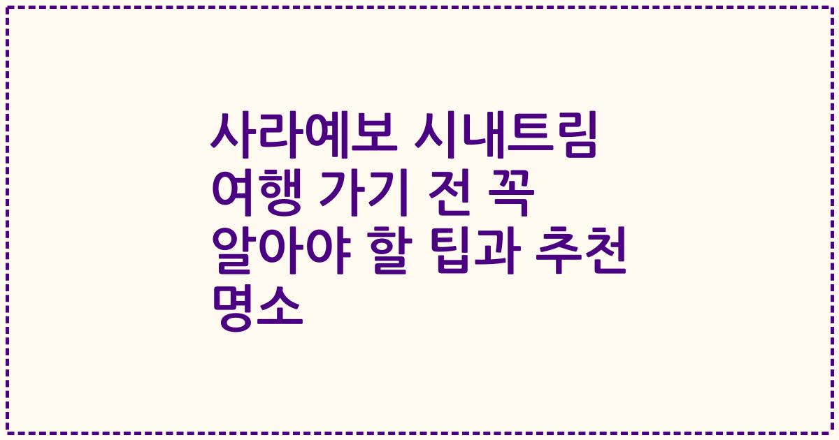 사라예보 시내트림 여행 가기 전 꼭 알아야 할 팁과 추천 명소