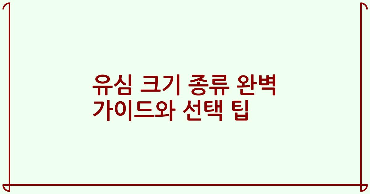 유심 크기 종류 완벽 가이드와 선택 팁
