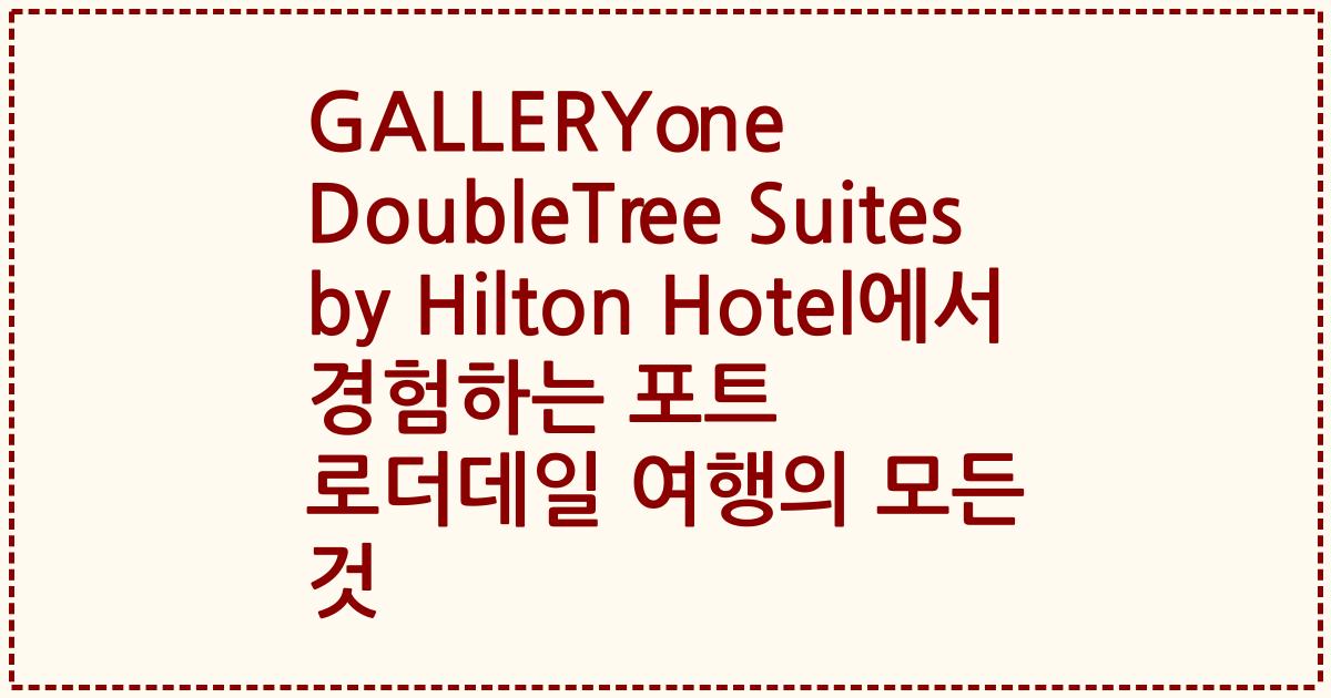 GALLERYone DoubleTree Suites by Hilton Hotel에서 경험하는 포트 로더데일 여행의 모든 것