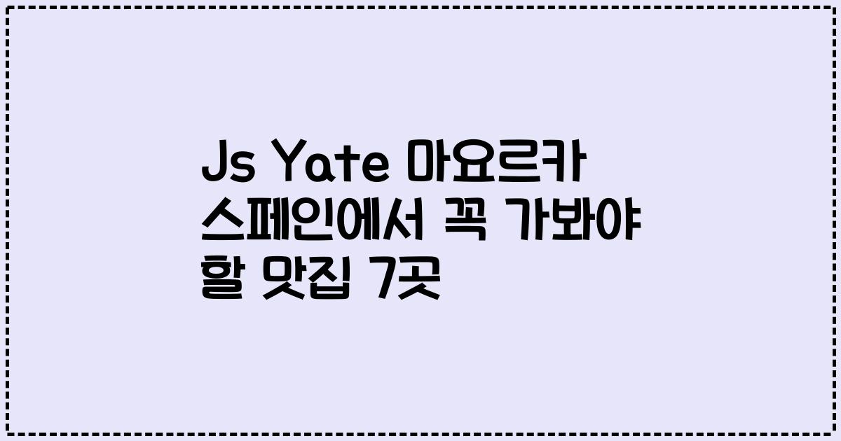 Js Yate 마요르카 스페인에서 꼭 가봐야 할 맛집 7곳