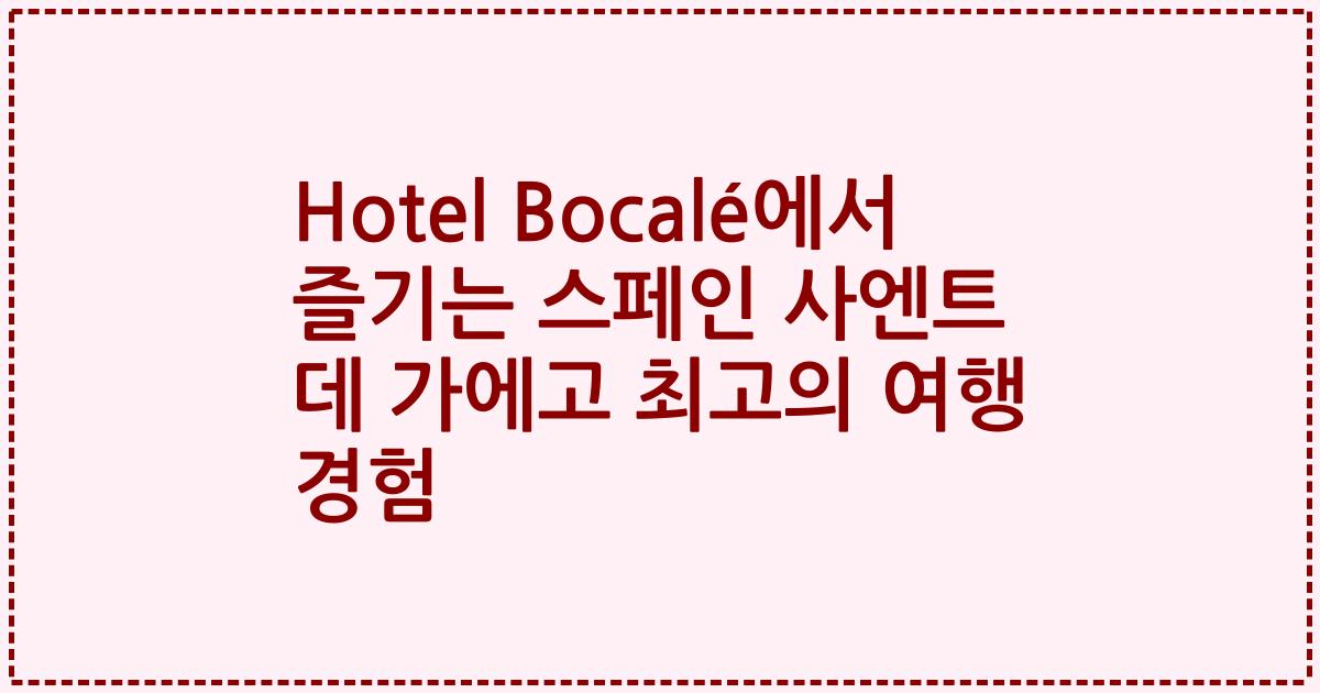 Hotel Bocalé에서 즐기는 스페인 사엔트 데 가에고 최고의 여행 경험