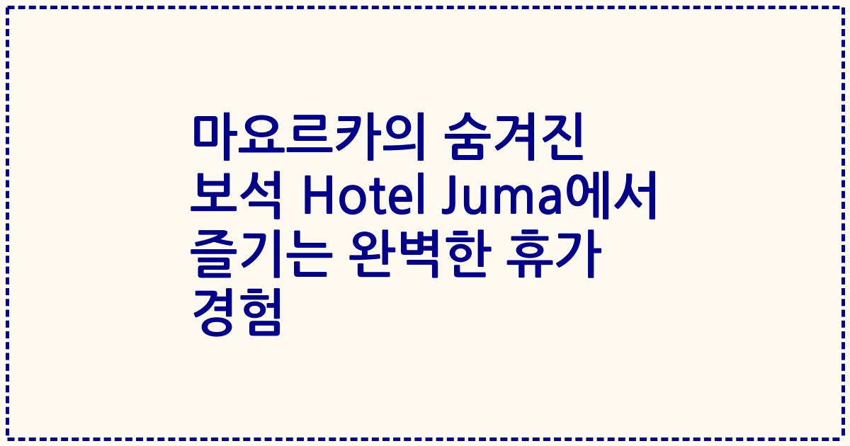 마요르카의 숨겨진 보석 Hotel Juma에서 즐기는 완벽한 휴가 경험