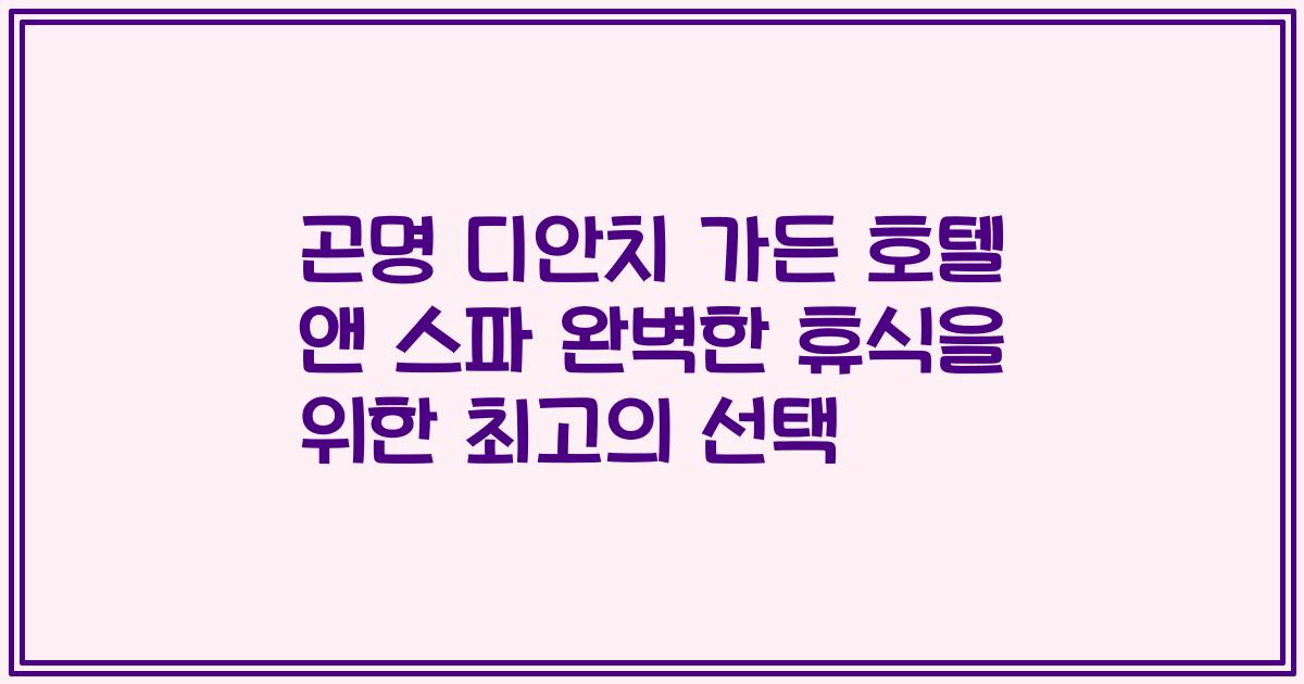 곤명 디안치 가든 호텔 앤 스파 완벽한 휴식을 위한 최고의 선택