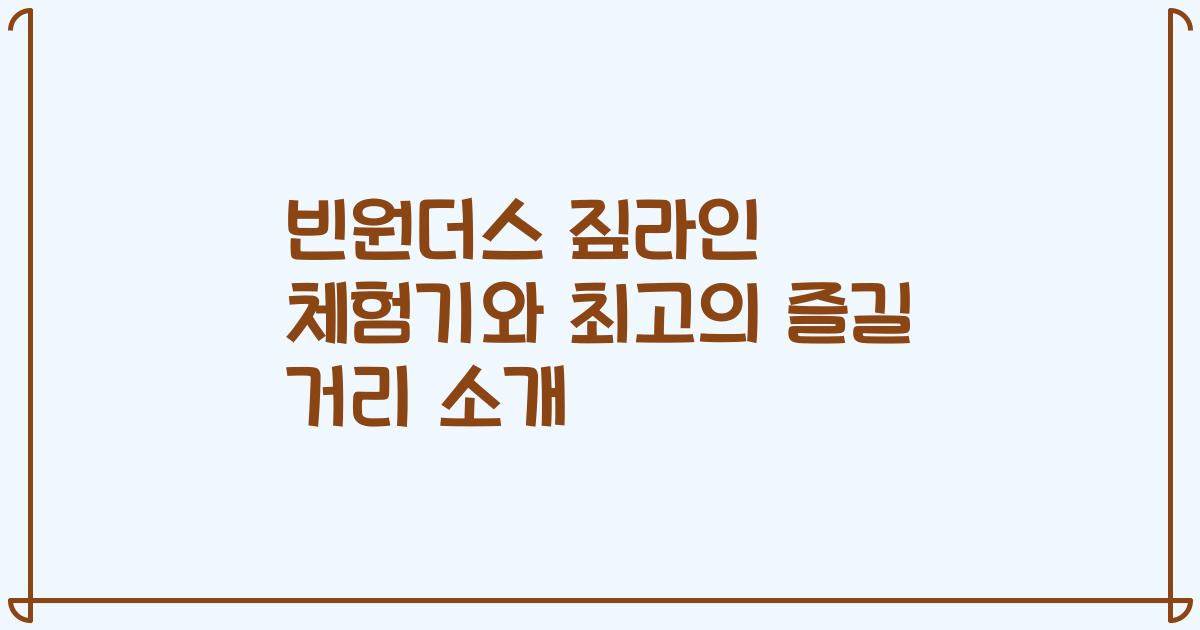 빈원더스 짚라인 체험기와 최고의 즐길 거리 소개
